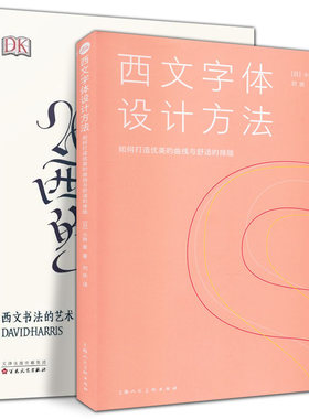 全2册西文书法的艺术+西文字体