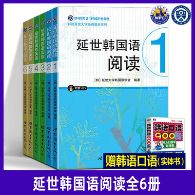 单册任选延世韩国语阅读全6册