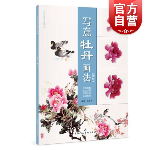 扫一扫二维码，看视频30分钟学画牡丹！