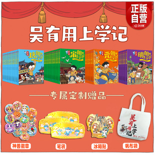 【新年赠品】全套36册 吴有用上学记唐宋元明清 吴有用唐朝上学记 吴有用元朝上学记 吴有用明朝上学记 宋朝上学记小学生课外书籍
