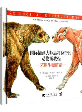 国际插画大师惠特拉奇的动物画教程 艺用生物解剖 电影动漫游戏平面cg角色概念设计创作灵感怪兽造型速写艺术美术手绘画技法书中青