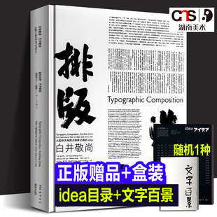 盒装 平面设计网格系统2022年书籍装 造型·白井敬尚 帧 从国际风格 再到idea 到古典样式 正版 日本idea杂志目录复刻版 文字百景 排版