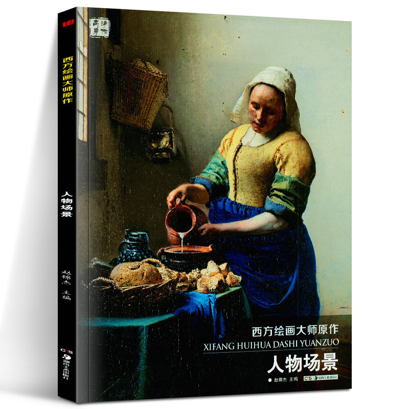 西方绘画大师原作 人物场景油画册合集风景绘画艺术印象派绘画大师