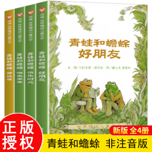 绘本猜猜我有多爱你绘本 小学生三四年级课外阅读书籍爷爷一定有办法注音版 青蛙和蟾蜍绘本注音版 信谊世界精选儿童文学非注音版