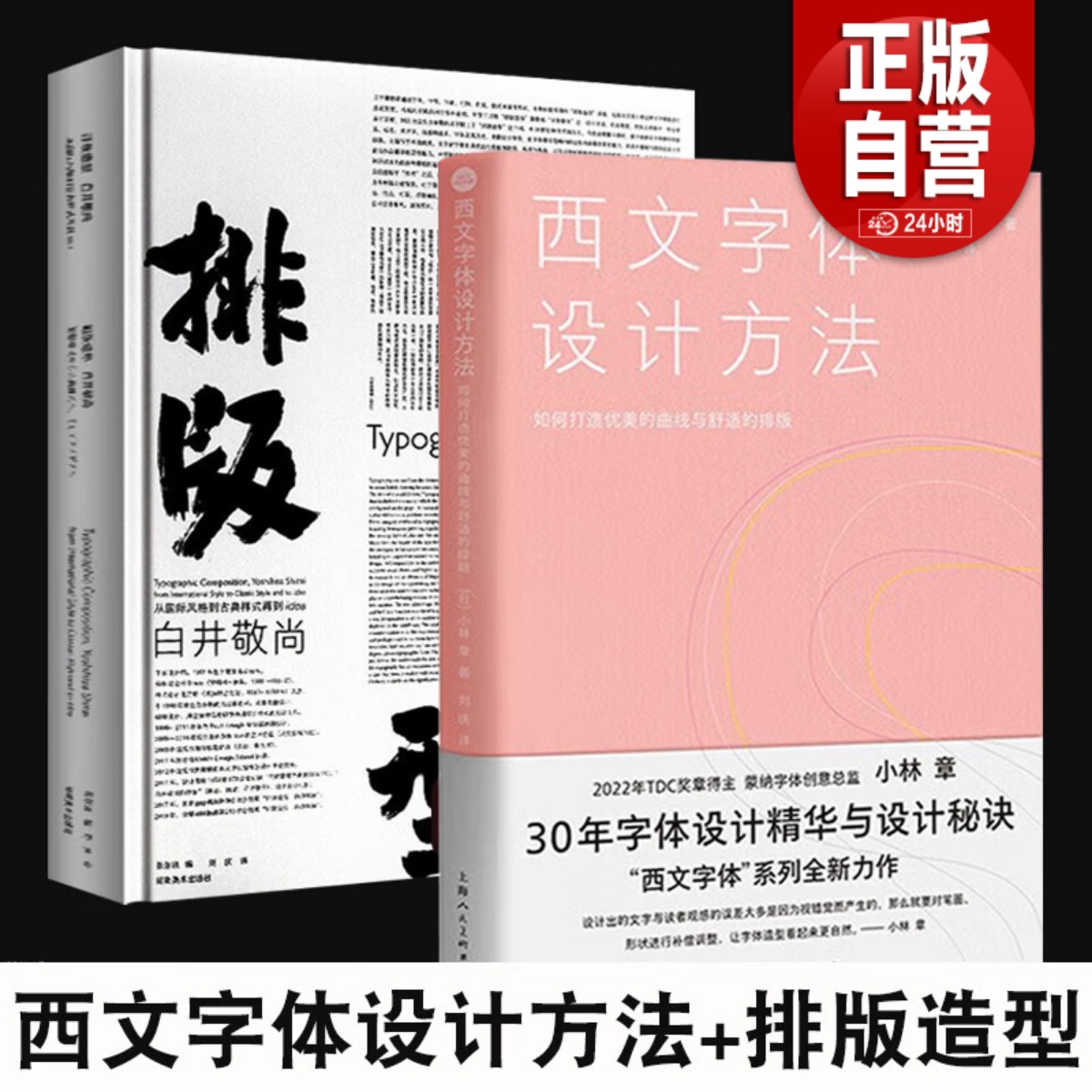 西文字体设计方法+排版造型 2册西文字体设计方法:如何打造优美的曲线与舒适的排版视觉传达设计新经典系列[日]小林章著