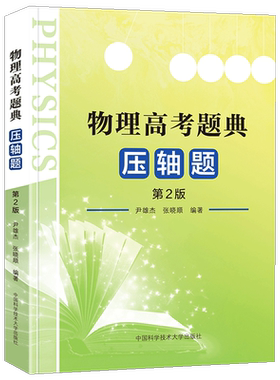 【2022新版】物理高考题典题 1978-2019历届全国物理高考试题汇编大全集 中学物理课高中习题集 高考物理真题复习资料书籍中科大