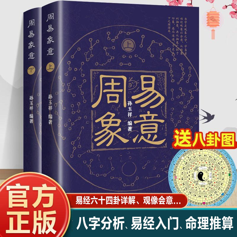 周易象意易经64卦详解八字揭秘