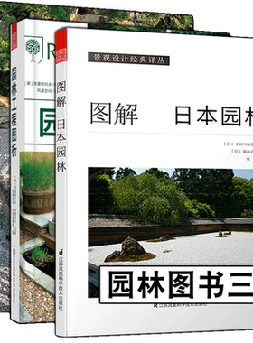 禅庭 枡野俊明作品集赏析+园林工程图析+图解日本园林 日本园林样式及历史 栽植 置石理水管理园林庭园造景的施工方法景观设计书籍