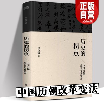 包邮历史拐点中国改革变法实录