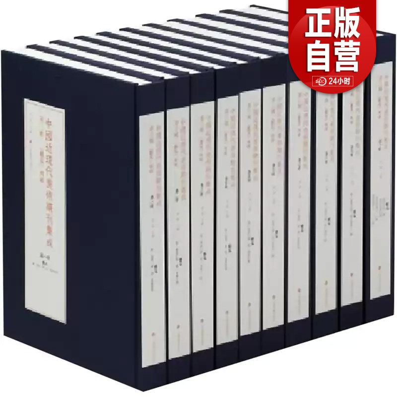 【正版包邮】中国近现代美术期刊集成 第3辑 李超 主编 精装 艺术文献 上海书画出版社
