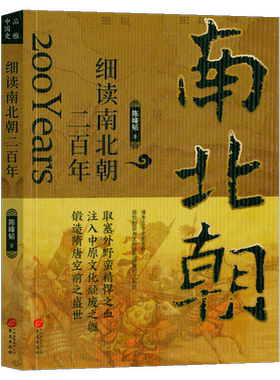 细读南北朝二百年隋唐盛世前夜