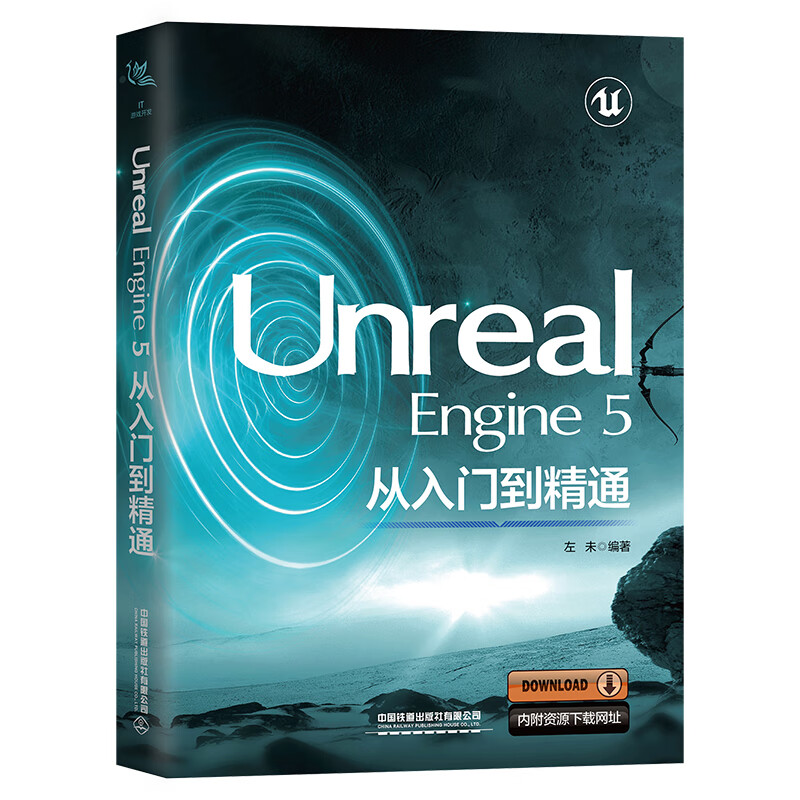 2023新书 Unreal Engine 5从入门到精通左未 UE虚幻游戏引擎教程书籍计算机游戏软件编程开发框架设计场景制作程序设计书