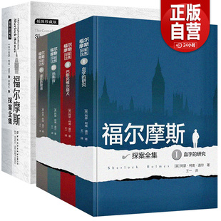 原著中文版 福尔摩斯探案全集原版 无删减 精装 柯南道尔侦探悬疑推理小说世界名著小学生课外阅读夏洛克书籍 正版 硬壳全套8本 全套