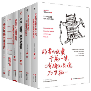 老杨的猫头鹰 醒脑之书 套装6册 好看的皮囊千篇一律正版 怕你一生碌碌无为 常与同好争高下 热爱可抵岁月漫长 女性励志鸡汤书籍