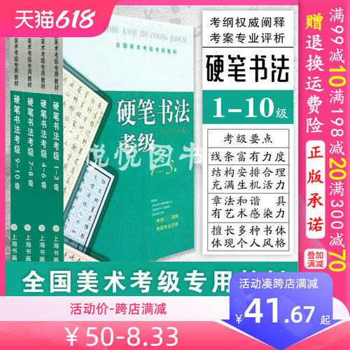 套装全国美术考级专用教材硬笔