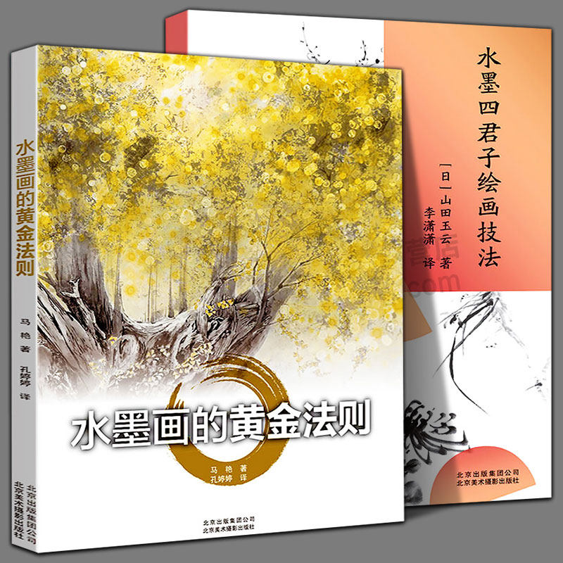 画法零基础学国画基础教程技法书籍国画水墨画彩墨植物步骤教程入门