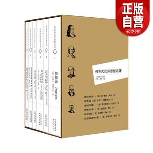 何兆武汉译思想名著套装6册 正版书籍 译作权威结集思想录社会契约论西方哲学史哲学问题历史理性批判文集德国的浩劫