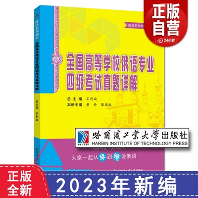 全国高等学校俄语专业四级考试