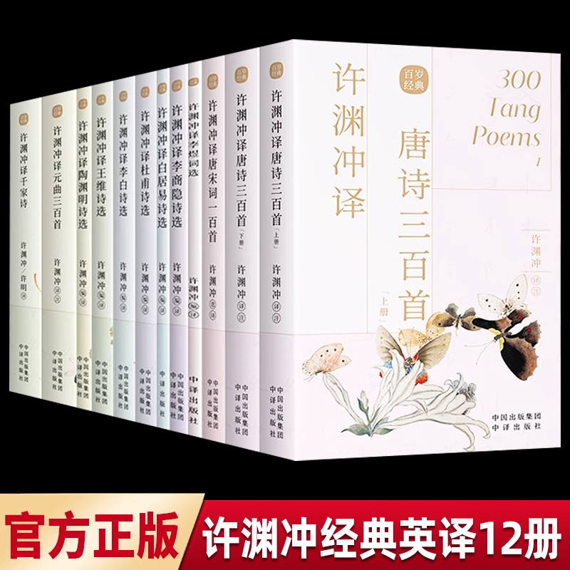 许渊冲经典英译中国传统文化