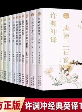 许渊冲经典英译中国传统文化
