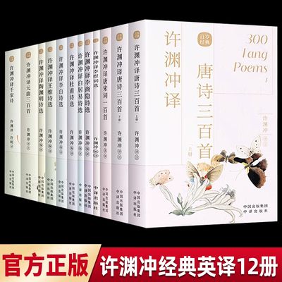 许渊冲经典英译中国传统文化