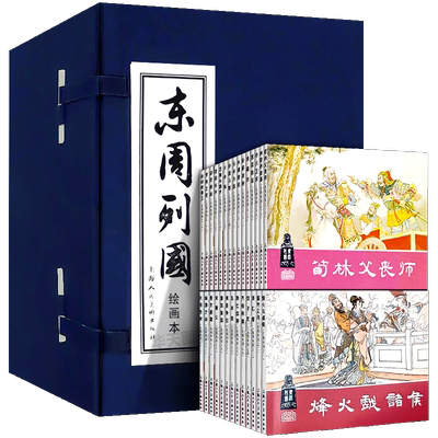 东周列国小人书连环画30册
