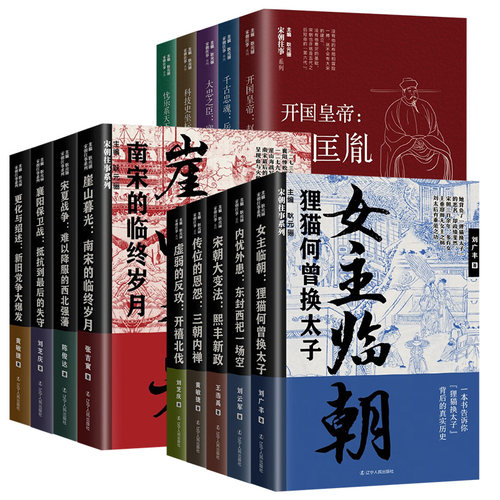 宋朝往事系列全套14册