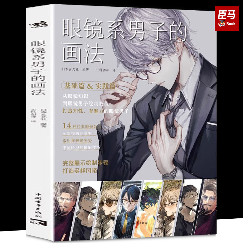 sai2 csp ps 3大软件汇集于书中男性漫画角色插画的绘制技巧二次元