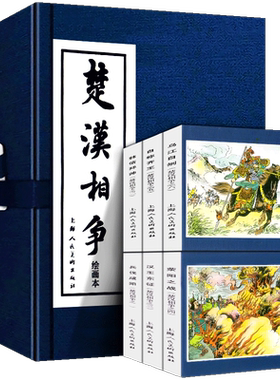 楚汉相争连环画6册函盒中国经