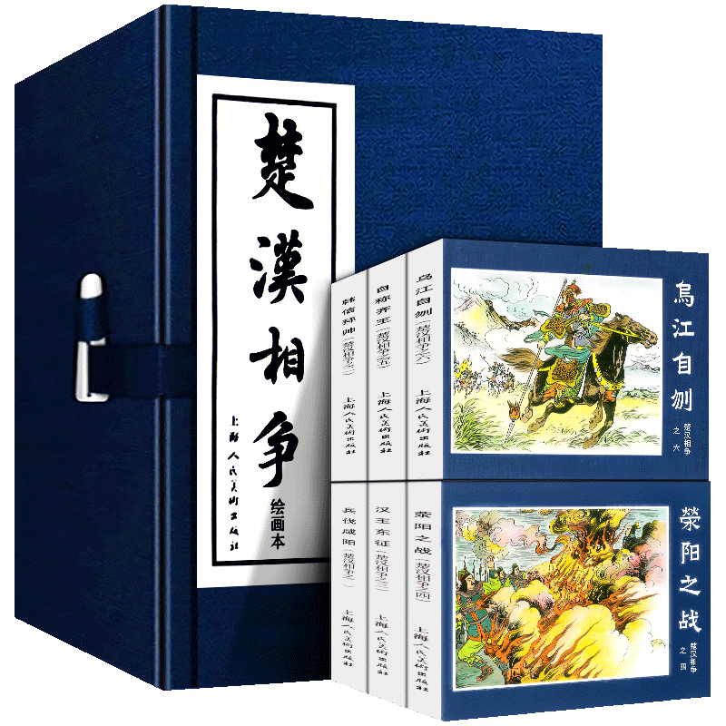 楚汉相争连环画6册函盒中国经