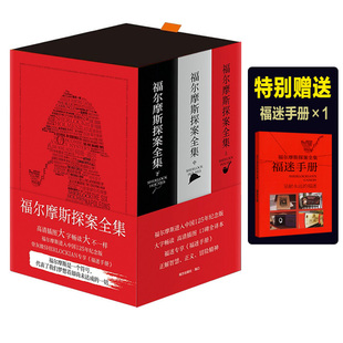 原著中文版 福尔摩斯探案全集原版 无删减 精装 柯南道尔侦探悬疑推理小说世界名著小学生课外阅读夏洛克书籍 正版 硬壳全套3本 全套