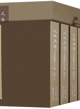 人生若寄---北京画院齐白石手稿