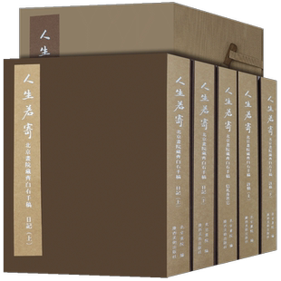 人生若寄---北京画院藏齐白石手稿 北京画院编 中国画大师艺术家美术家齐白石诗稿日记书信美术史 书法爱好者临摹研究书籍范本书籍