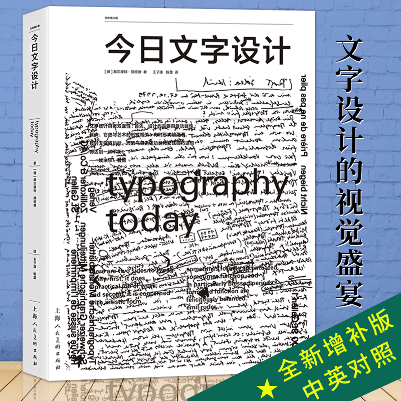 今日文字设计全新增补版作品集