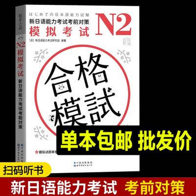 n2模拟考试新日语能力