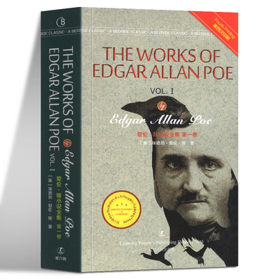 正版包邮 爱伦·坡小说全集:卷 (美)埃德加·爱伦·坡(Edgar Allan Poe)著 辽宁人民出版社