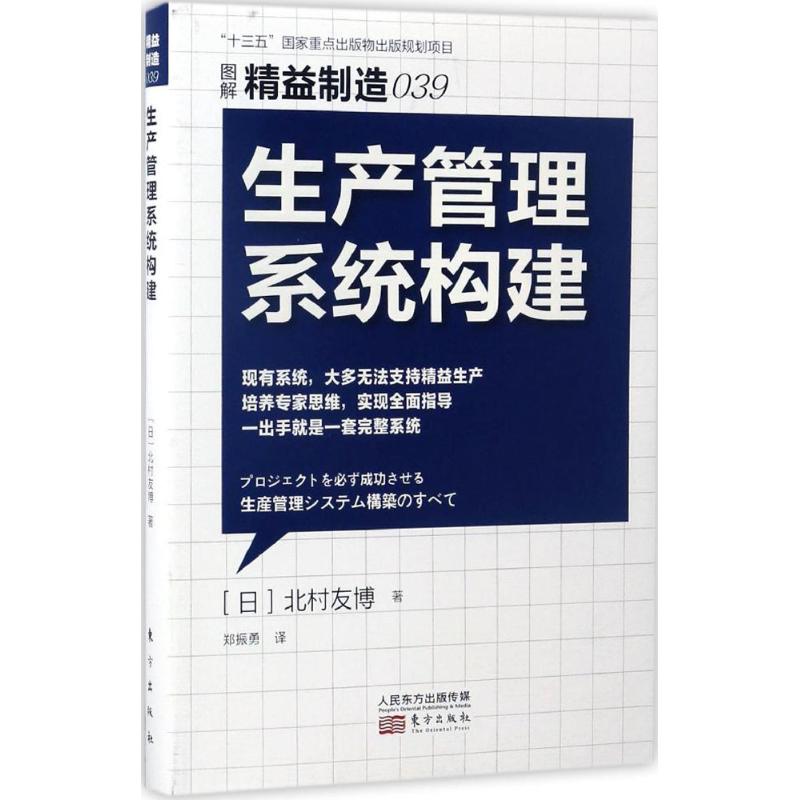 图解精益制：生产管理系统构建