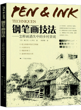 钢笔画技法怎样消失乡村景观手绘
