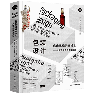 包装设计 成功品牌的塑造力 传授国际商业品牌策略平面广告标志logo包装字体版式配色案例设计技巧艺术学院视觉传达设计师经验书籍