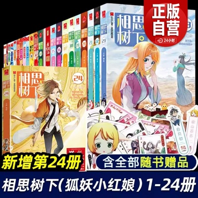 红娘漫画书全套1-23册又名相思树