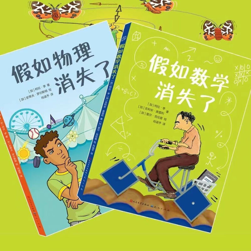 无处不在的知识共2册天天出版社儿童科普绘本漫画6-12岁百看不厌课外畅销书假如数学消失了 假如物理消失了课外阅读书儿童图书中心