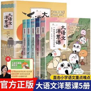 学而思大语文洋葱课全套5册赵旭古诗古文写作点睛阅读课小学生三四五六年级课外阅读书籍必读儿童漫画历史故事书m 社直发 出版