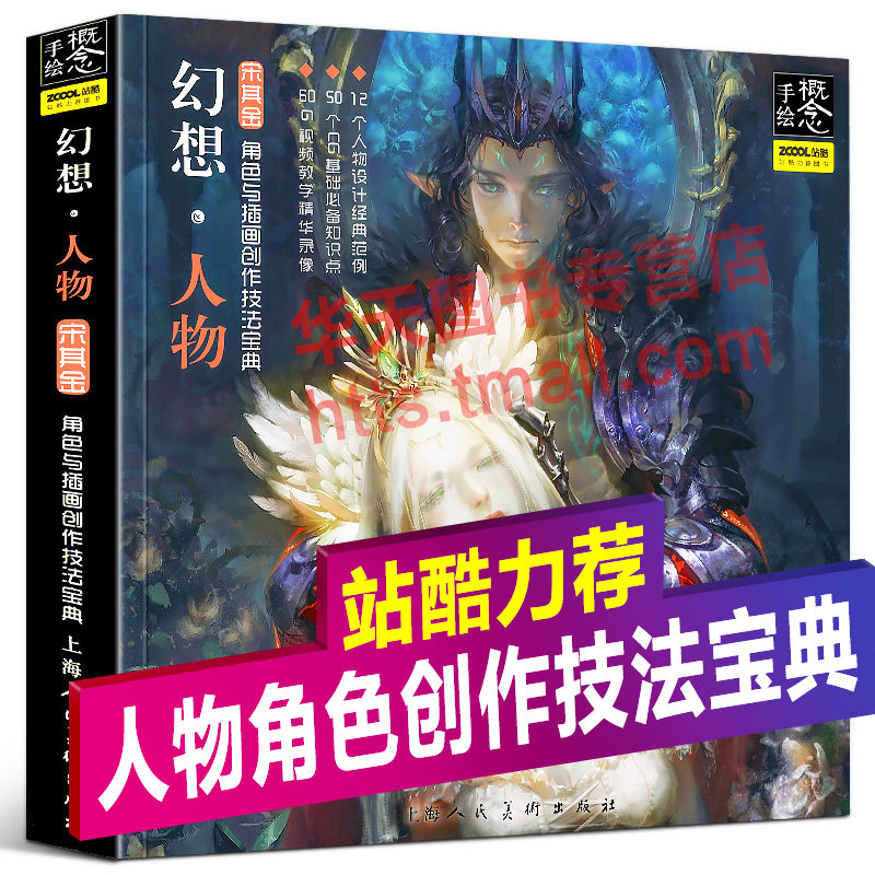 让读者理解创作技法激发灵感 站酷力荐好书