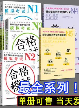 正版书籍 N1N2N3N4N5全系列日语n2新日语能力考试考前对策N2汉字+词汇+读解+听力+语法全5本日本语能力测试JLPT二级考前对策模拟