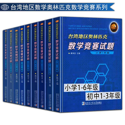 台湾地区奥林匹克数学竞赛试题