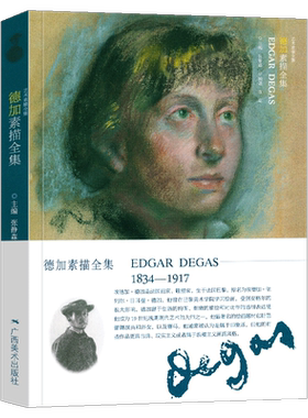 德加素描全集 艺术素描全集 法国印象派/现实主义画家Degas百余幅人物肖像人体风景素描经典作品集 初学者速写临摹学习艺术书籍