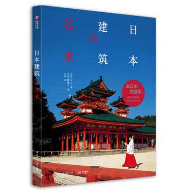 日本建筑的艺术 一本宏观描画日本建筑演变史和研究日式建筑美学的专业读本 专业建筑插画师手绘水彩建筑稿 造型 适合收藏