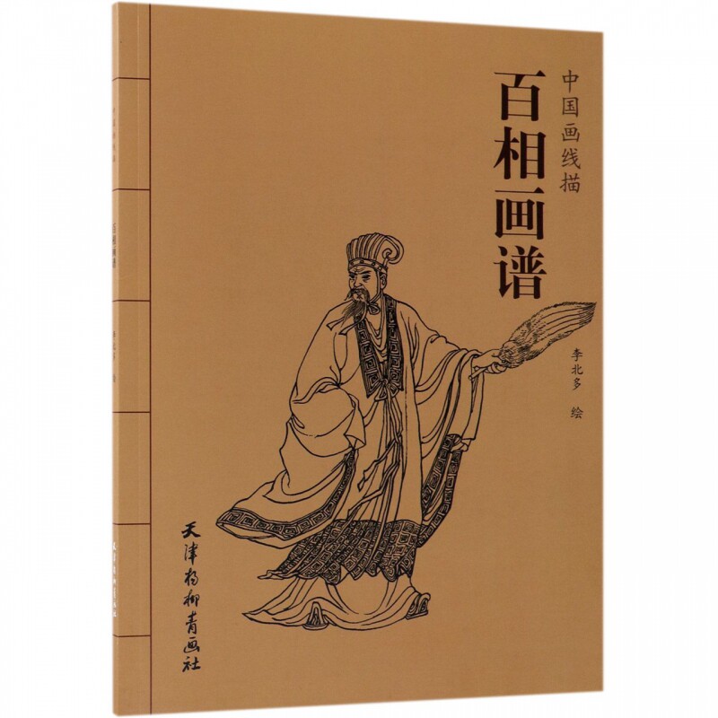 王满良绘 麻雀图集临摹范本雀鸟画谱 工笔白描临摹技法国画工笔画人物