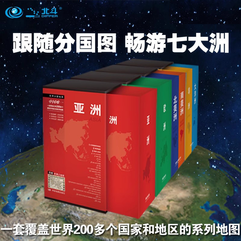 2023世界分国地图全套共4盒87幅非洲大洋洲地图亚洲地图欧洲地图北美洲南美洲地图世界各国地图套装中外全对照双面覆膜-封面