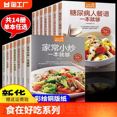 素食家常小炒营养菜汤高血
